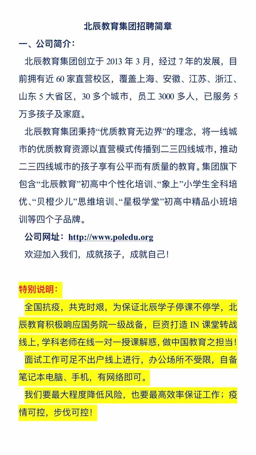 准北最新招聘信息全面概览