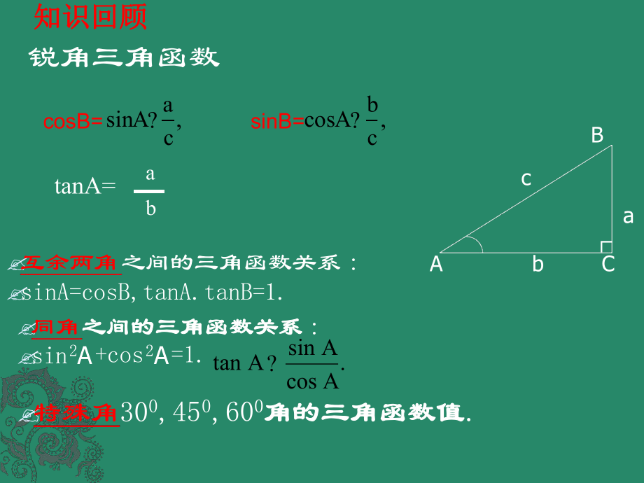 三角函数计算下载，应用与工具的重要性