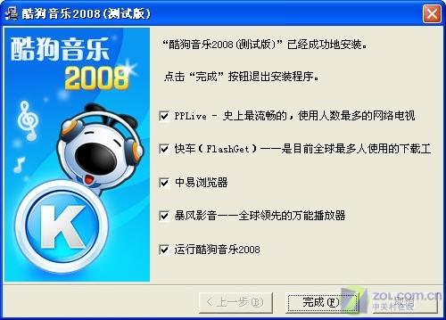 酷狗音乐2009下载，回顾经典，体验时代的音乐魅力