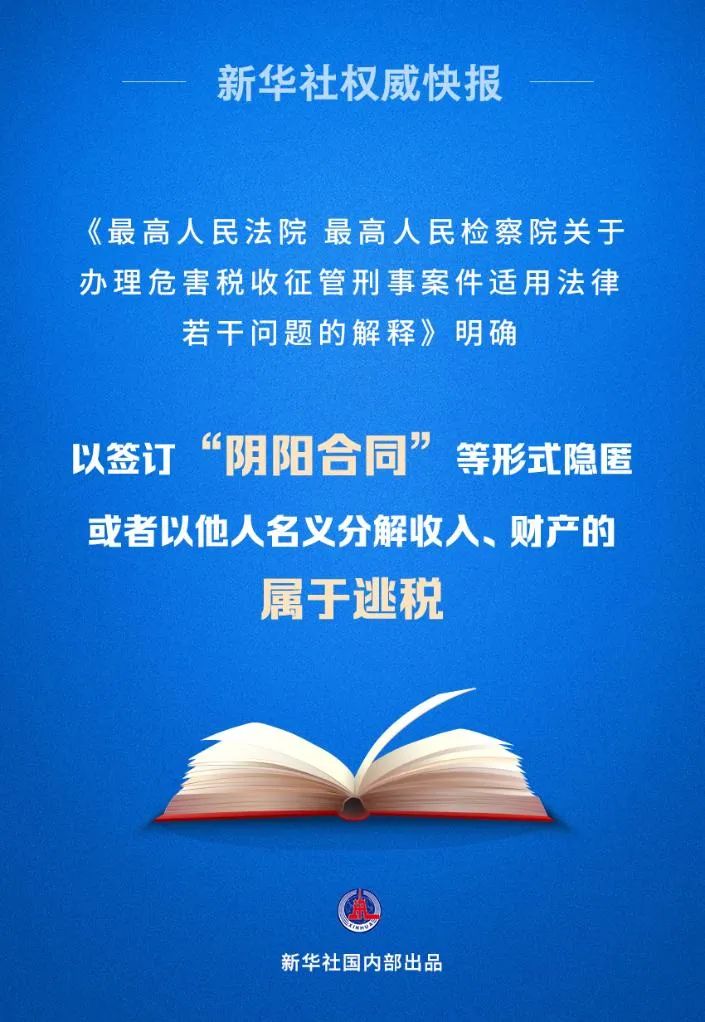 深入解读两高联合发布的司法解释及其影响