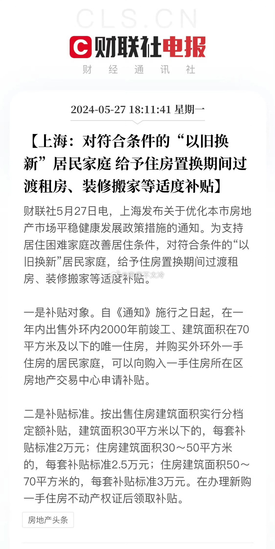 上海取消普通住房标准文件，政策背景与影响分析