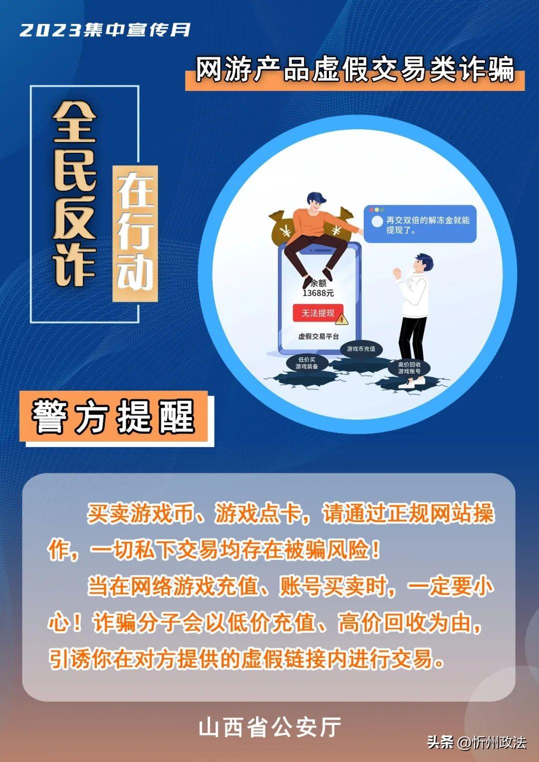 山西一公安局发反诈信闹出乌龙，背后的思考与启示