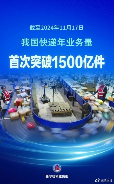 中国快递行业迈向新高峰，2023年快递量首超1500亿