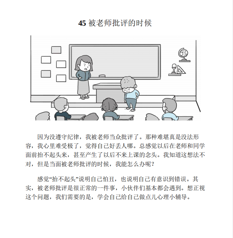 最佳精选解释落实:班主任批评我，一次深刻的反思与成长