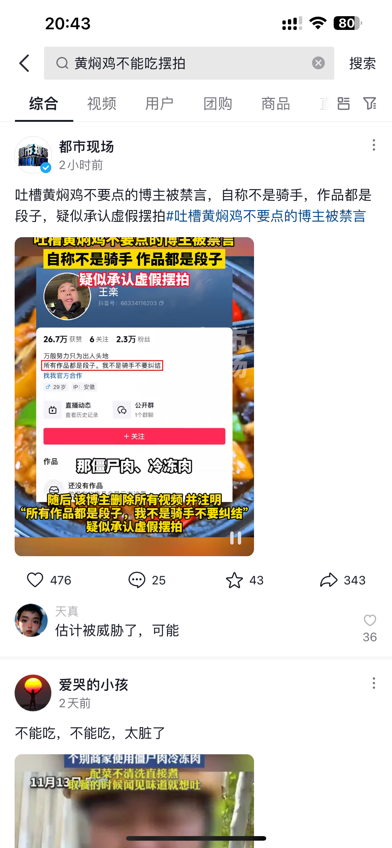 资料解释:博主因吐槽黄焖鸡被禁言，公众言论的边界与反思