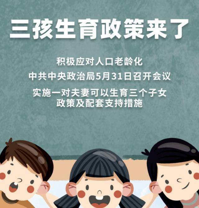 最佳精选:再婚生三胎新政策2021，重塑家庭与生育的未来蓝图