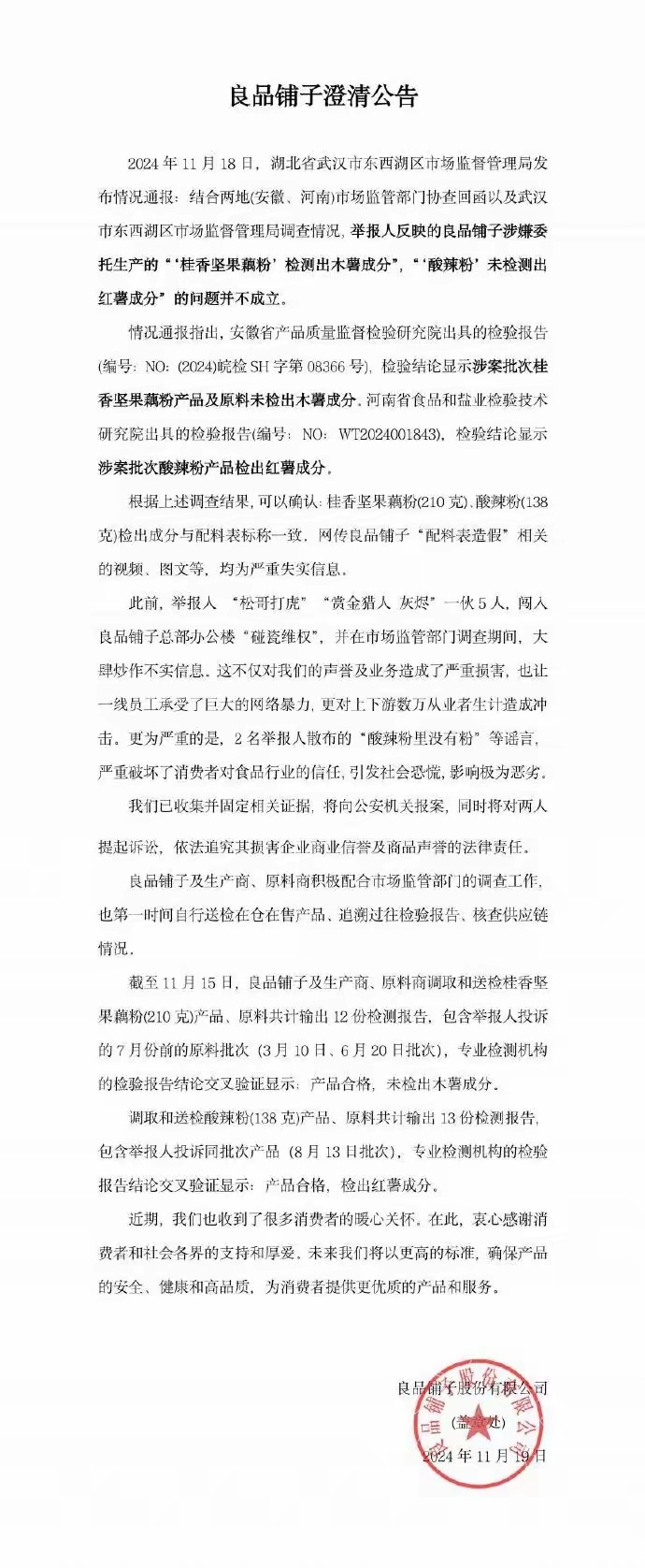 全面解答解释落实:良品铺子回应——以质量为核心的企业战略与消费者心声共鸣