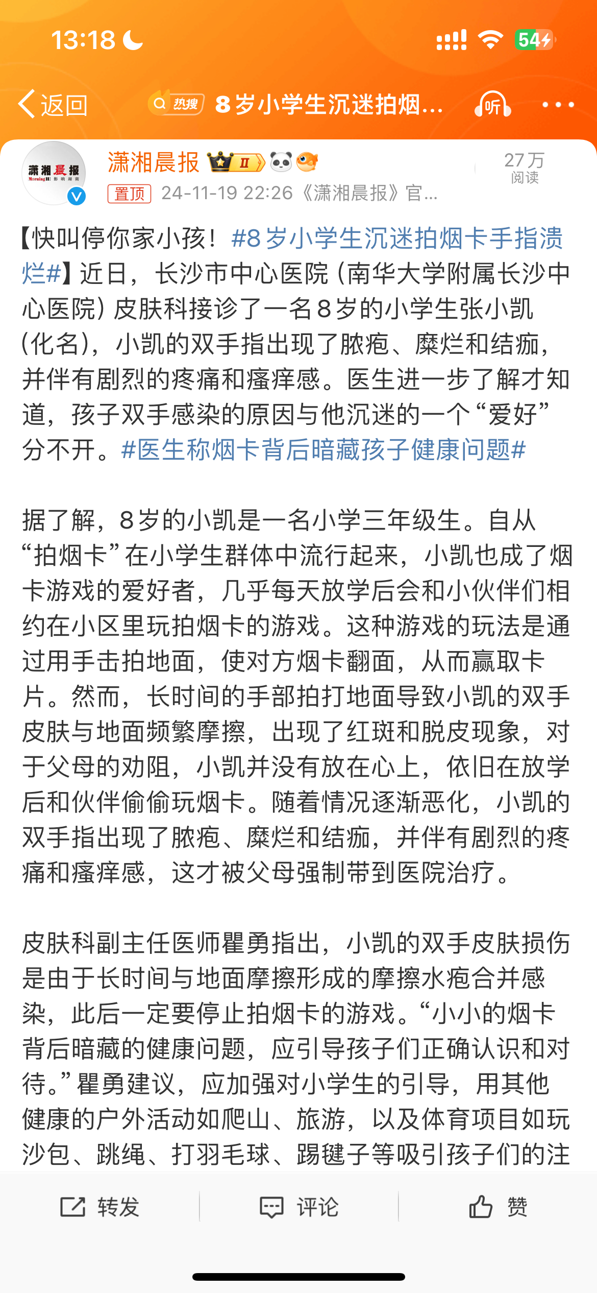 全面解答解释落实:八岁小学生沉迷拍烟卡游戏，手指溃烂警示社会关注青少年健康