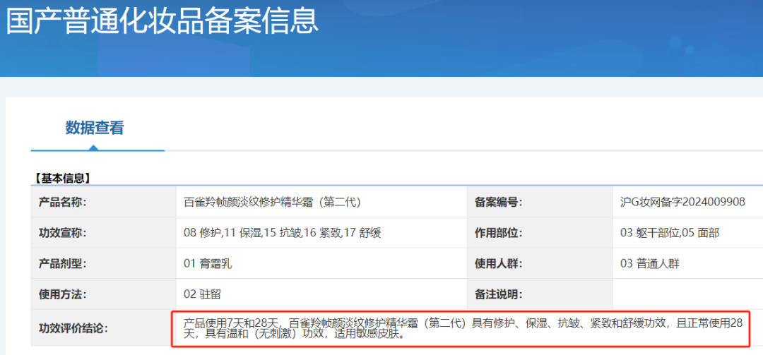 官方:会尽快通报百雀羚立案详情