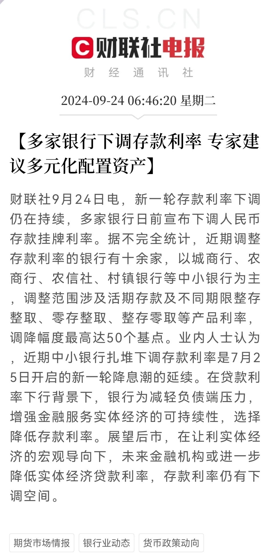 精准解释:多家银行下调存款利率，市场反应与未来展望