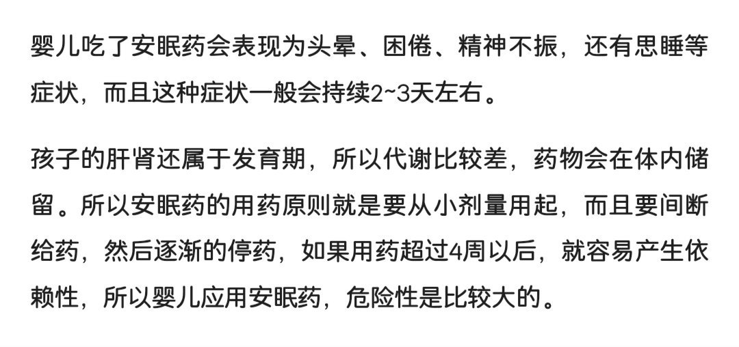 育儿嫂给孩子喂食安眠类药物？