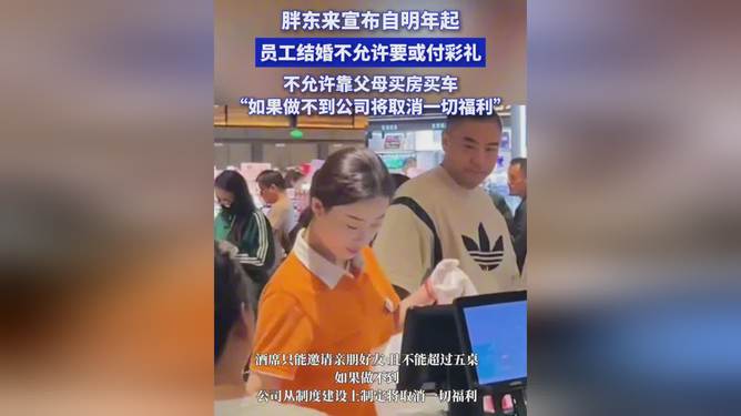 全面解答:胖东来，员工结婚零彩礼，重塑新时代婚姻价值观