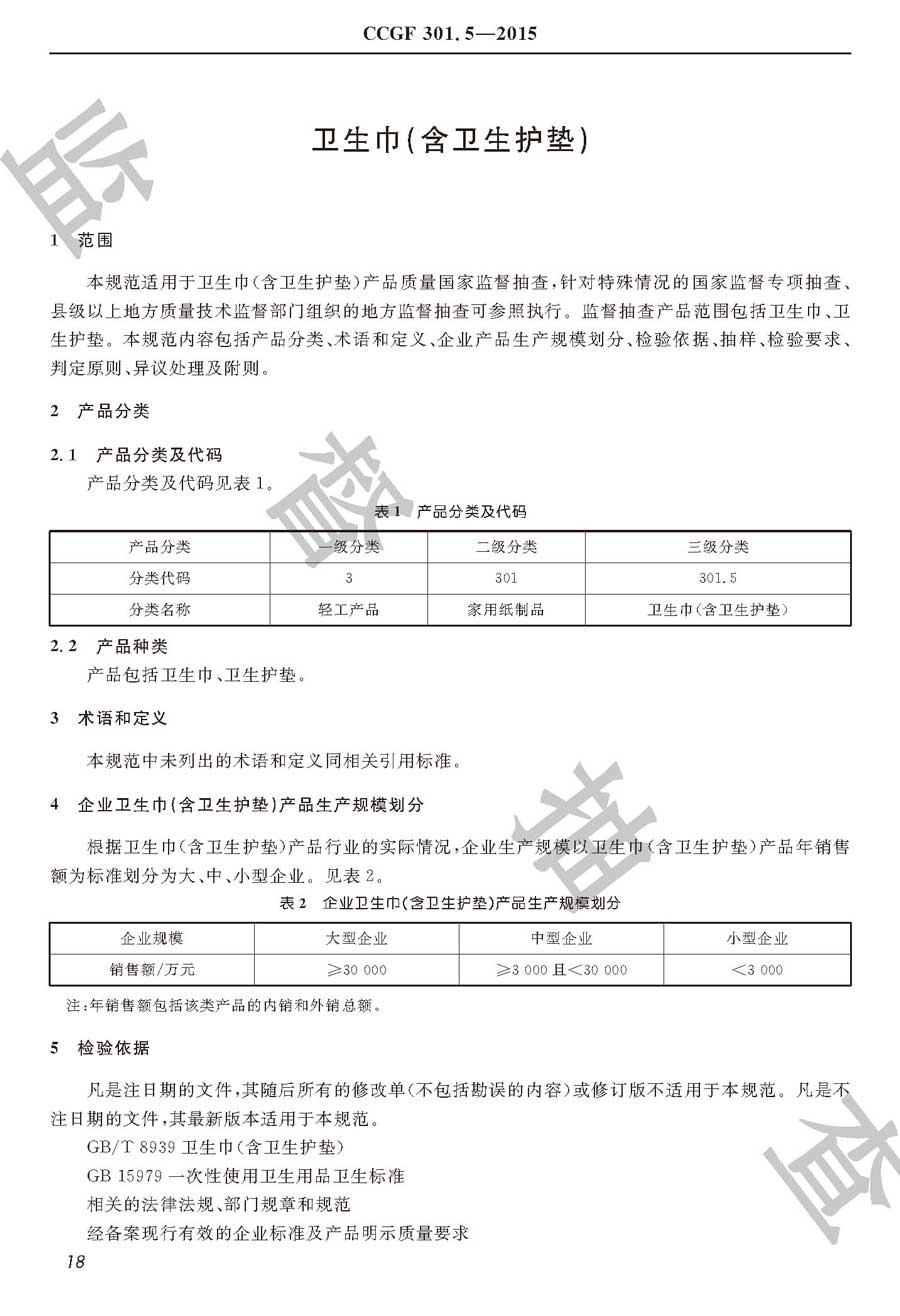 最佳精选:卫生巾最新执行标准，提升质量与保障健康的新篇章