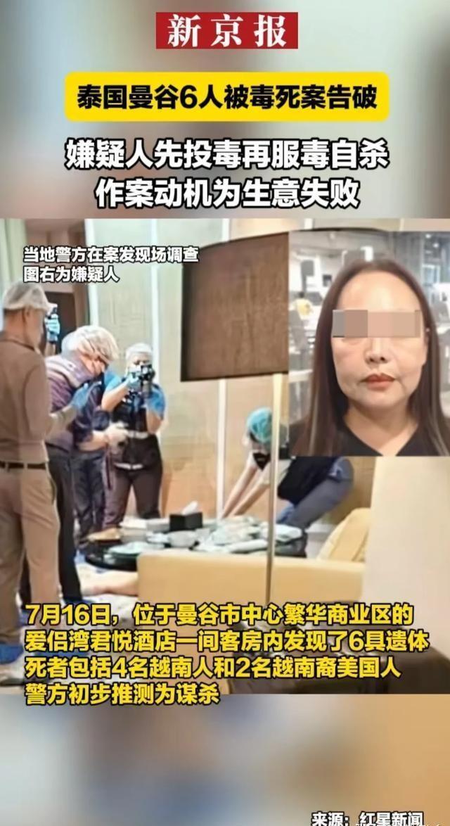 精密解答:泰国女子毒杀十四位朋友事件，反思社交圈中的悲剧与人性的复杂性