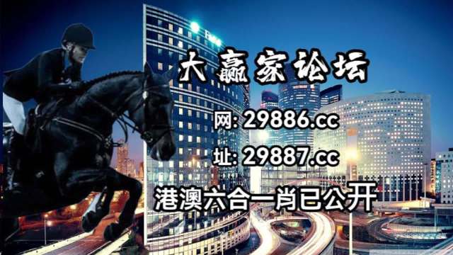 澳门六今晚开什么特马,权限解释落实_基础版86.644