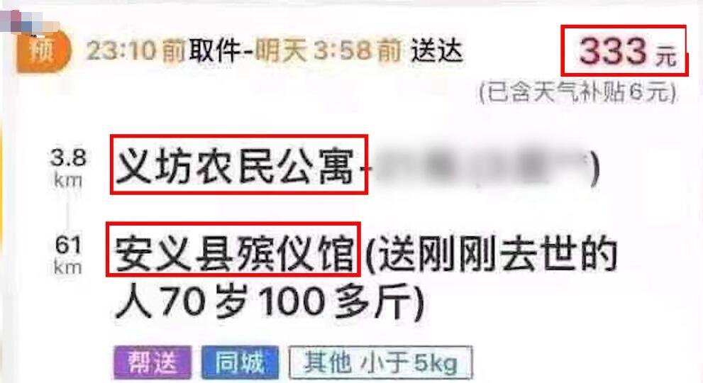 精准解释:谣言背后的真相，有人编造外卖运送尸体订单事件探究