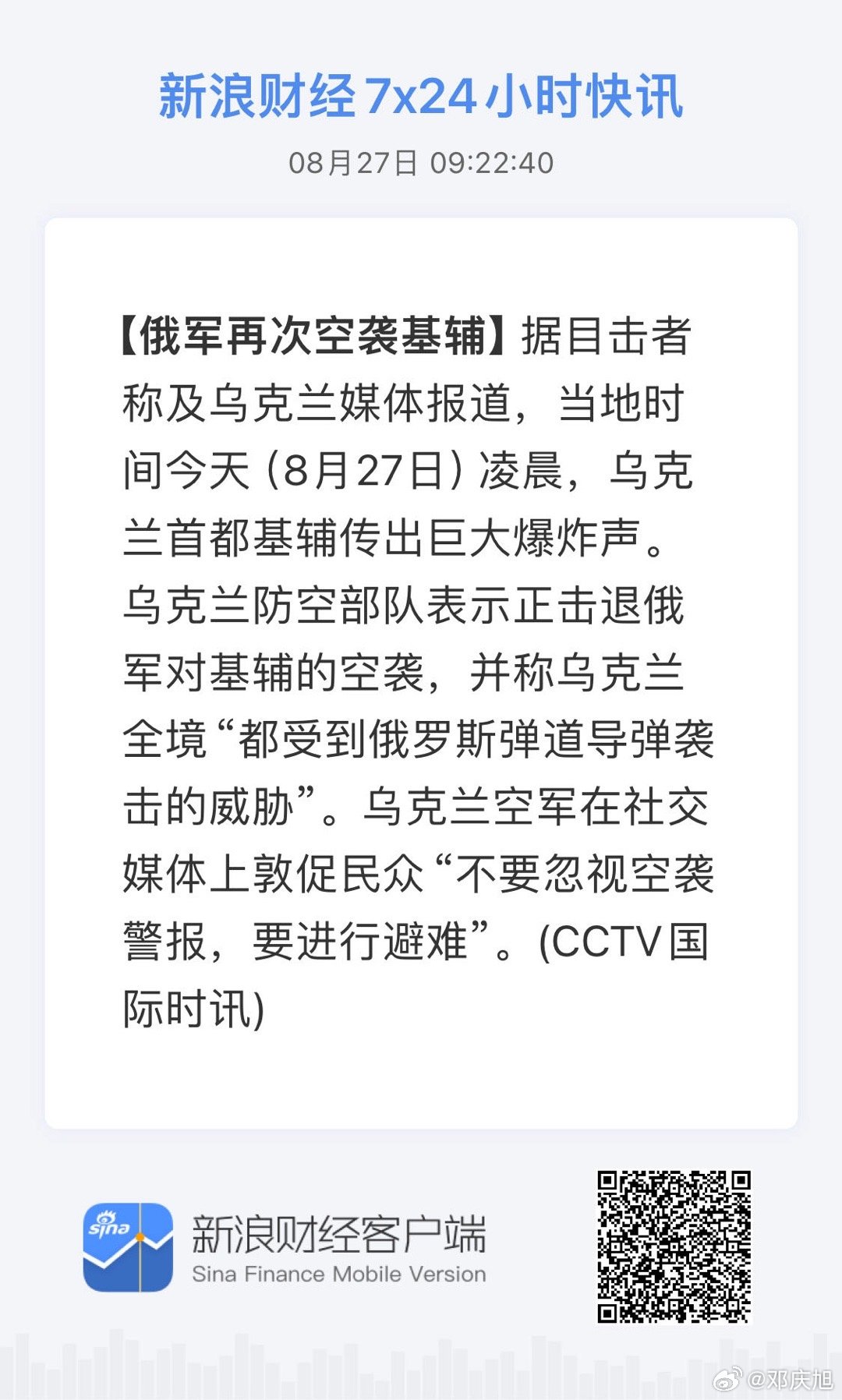 科普问答:乌称俄散布大规模空袭基辅虚假警告的背后