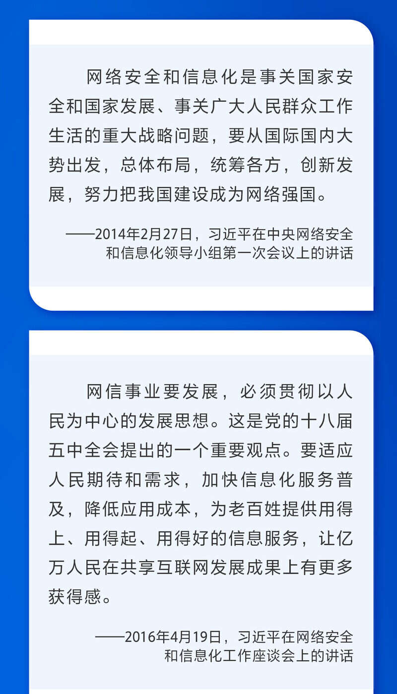 科普问答:加快建设网络强国心得体会