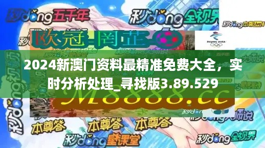 2024今晚澳门开大众网,最佳精选_游戏版97.19