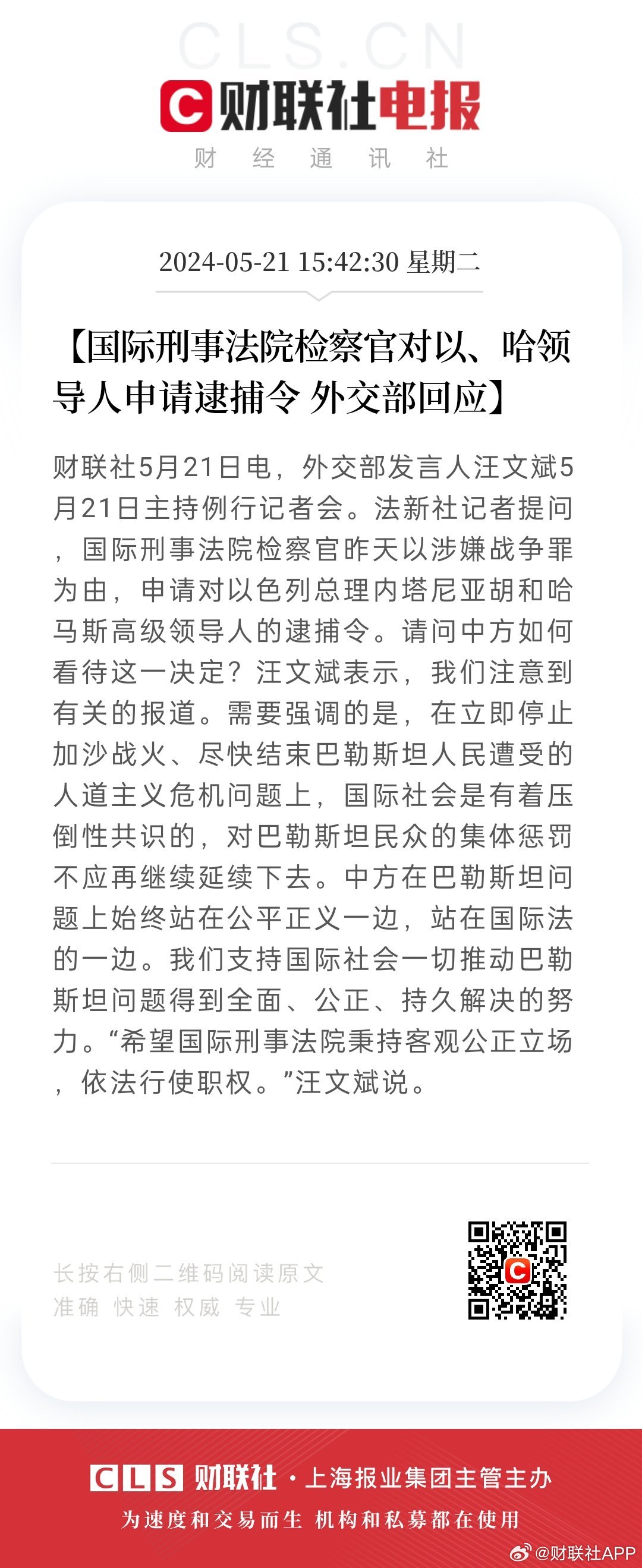 精准落实:国际刑事法院对某国总理发出逮捕令，全球法治的挑战与启示