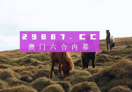 2024澳门特马今晚开奖亿彩网,精选解释落实_高级版83.201