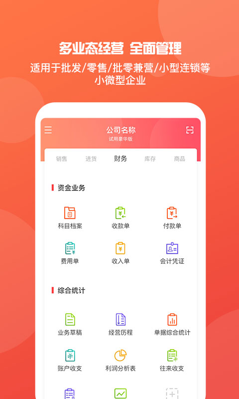 管家婆官网app下载,最佳精选_6DM44.409