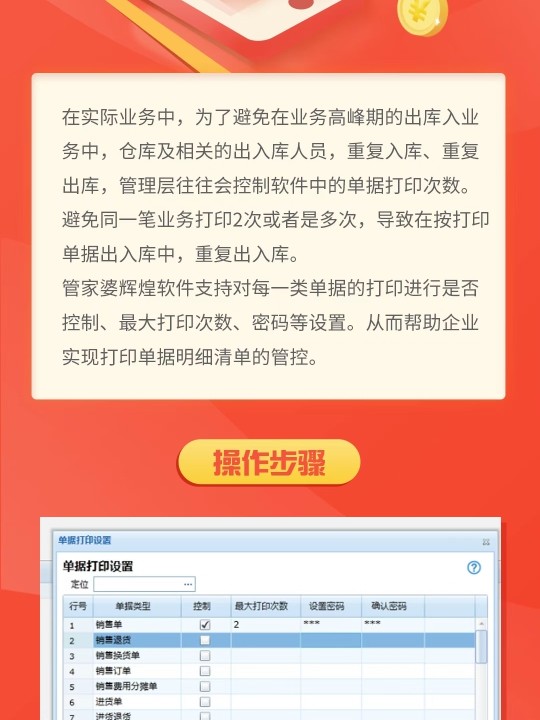 管家婆必出一中一特,精准落实_复刻版67.414