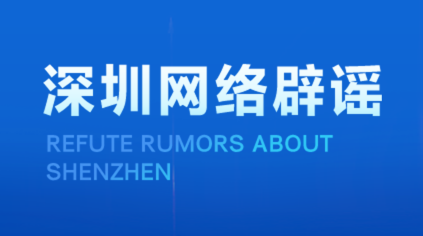 网易辟谣深圳团队全裁员，背后的真相与反思