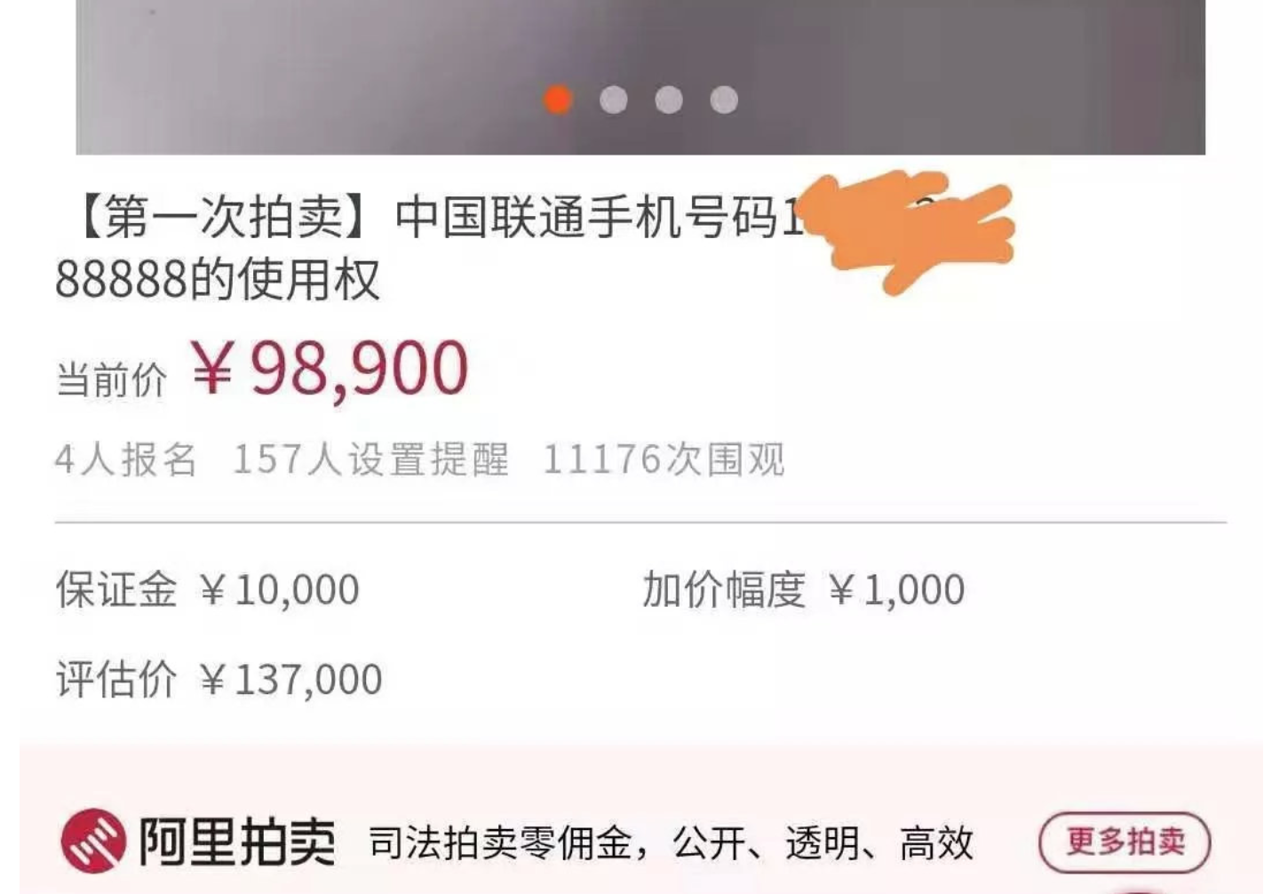 尾号为88888的豪华手机号即将被拍卖，探寻数字背后的故事