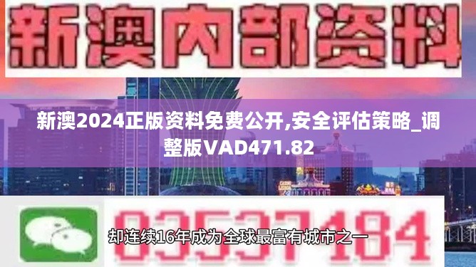 新澳内部资料最准确,决策资料解释落实_户外版2.632