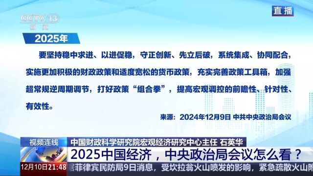 解读2025年中国经济政策关键词