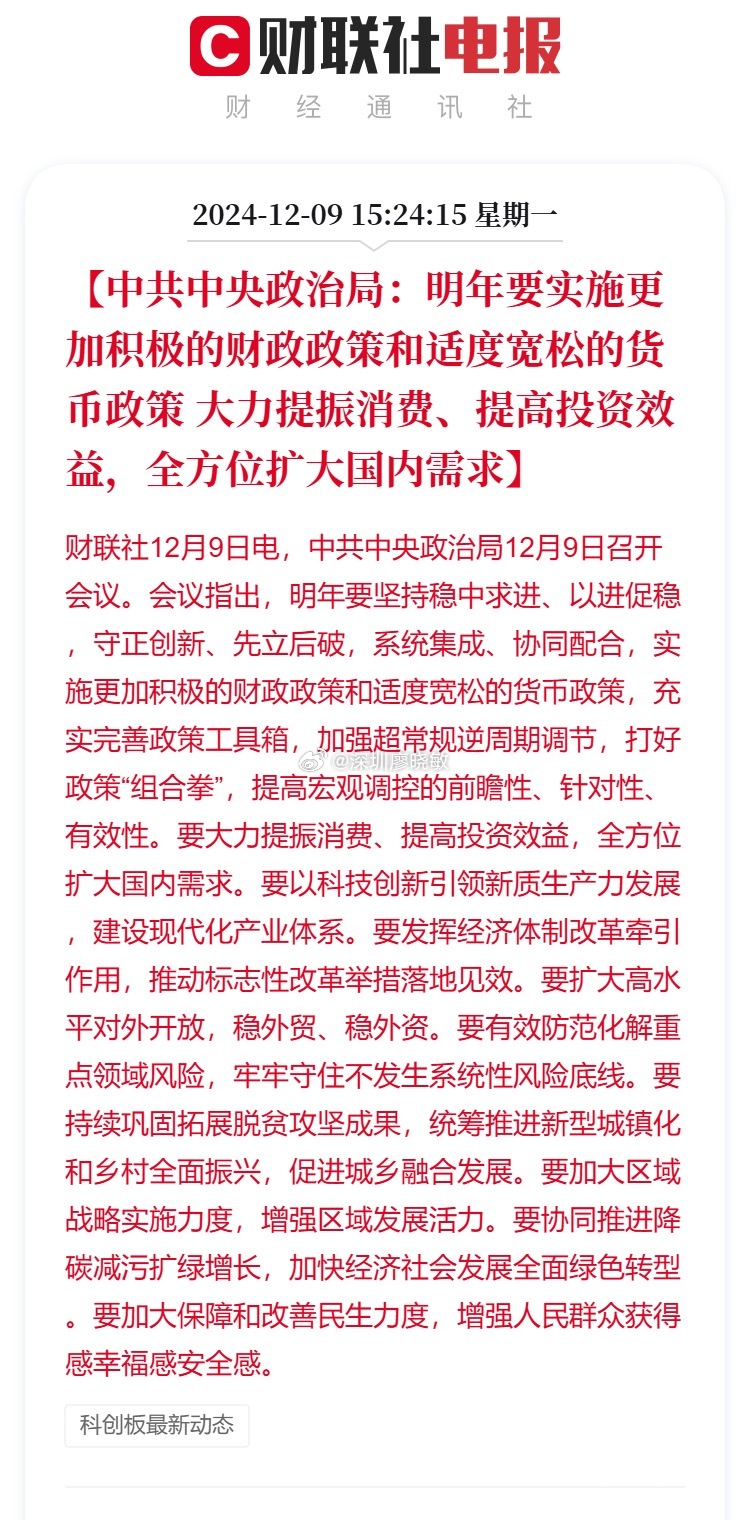 中央定调明年财政政策，稳健务实，积极有为