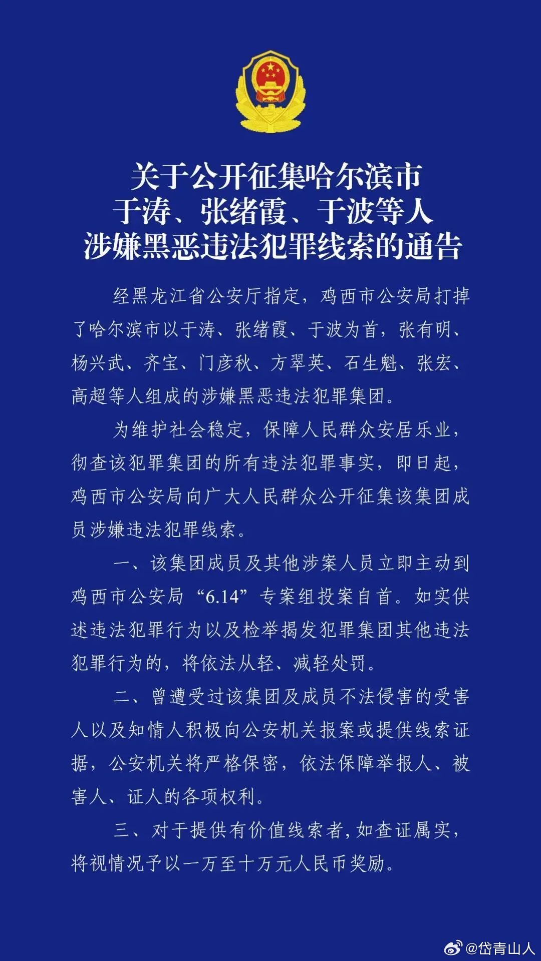 哈尔滨一派出所所长副所长双双获刑，权力滥用与正义的反思