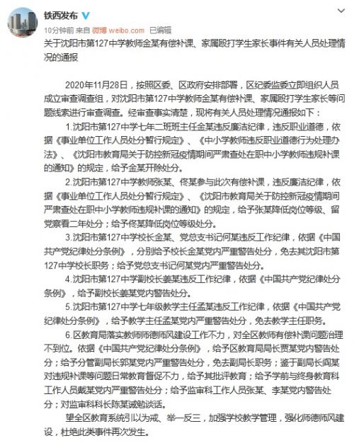 全体教师举报副校长事件，官方通报与深度解析