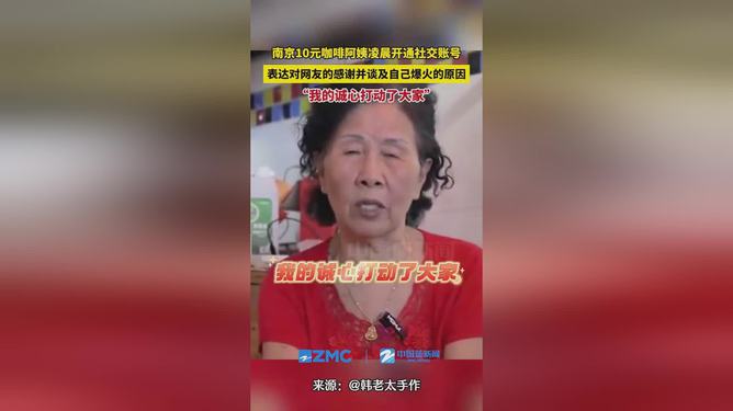 南京十元咖啡阿姨现状，坚守与变迁中的温暖故事