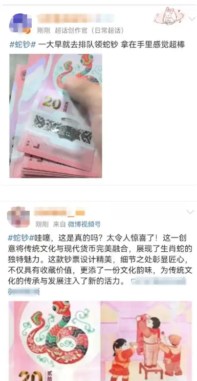 蛇钞最高溢价达150%，揭秘背后的神秘面纱