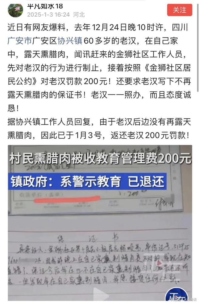 村民在自家熏腊肉被罚200元，传统习俗与现代法律的碰撞