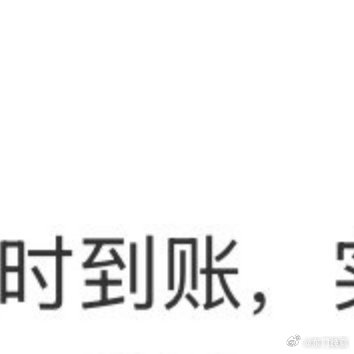 骗子开始先给你转钱了，揭示新型诈骗手法及其警示