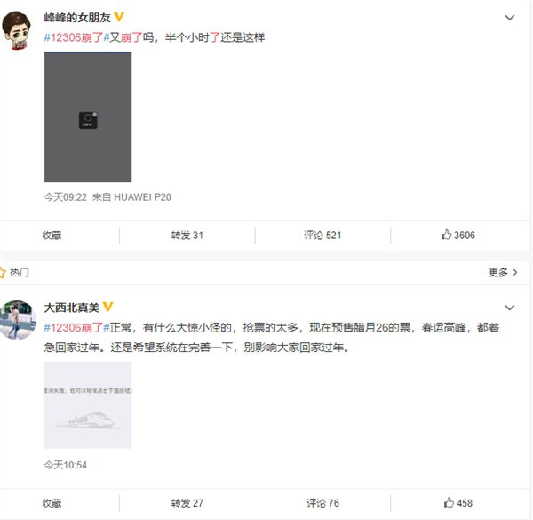 关于12306三天内第二次崩溃的探讨与反思