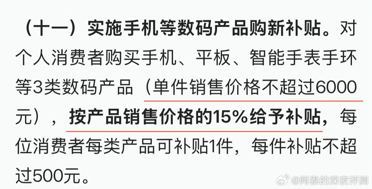 手机价格不超6000元可获补贴，政策解读与影响分析