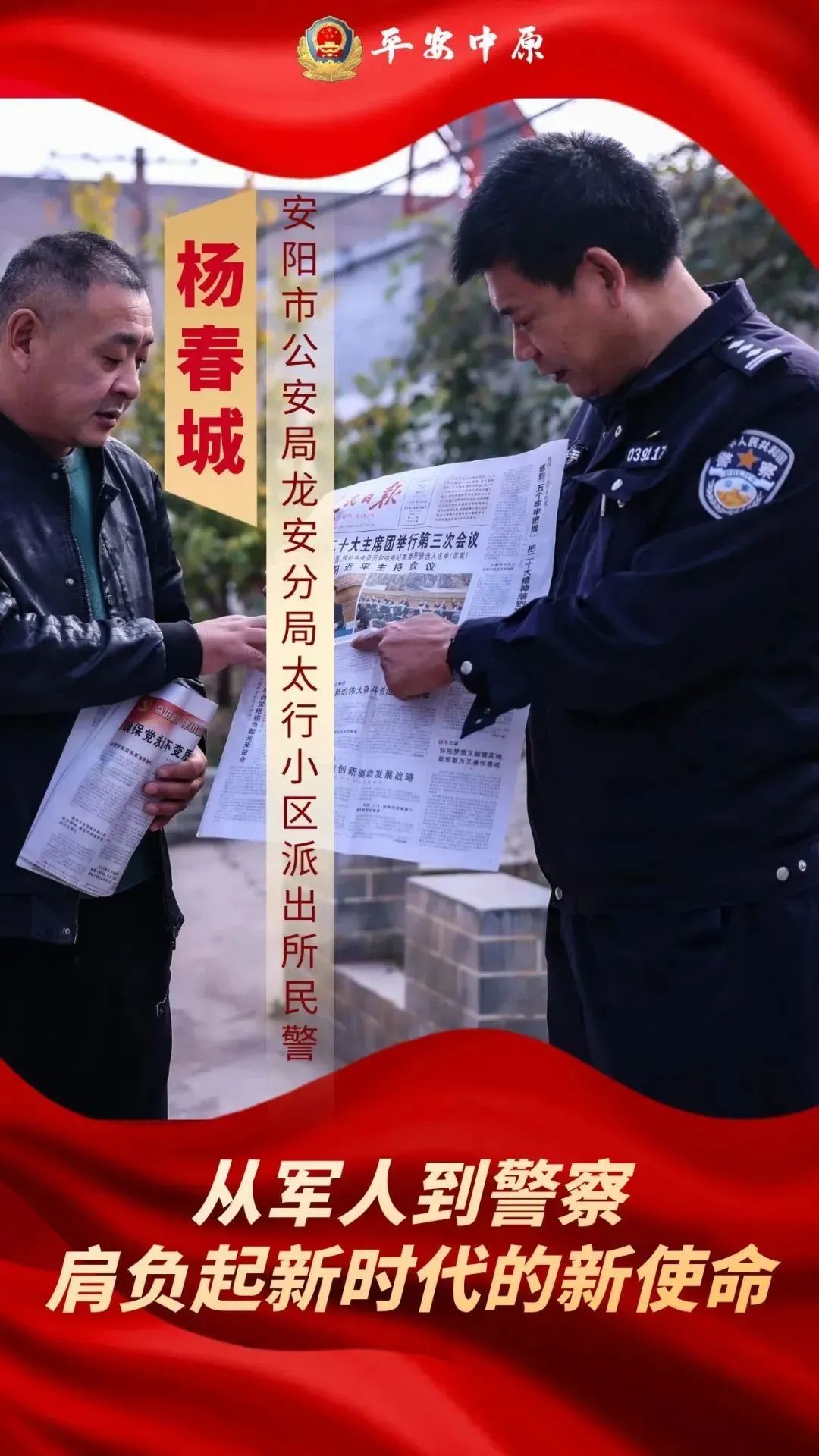 书写新时代警察故事