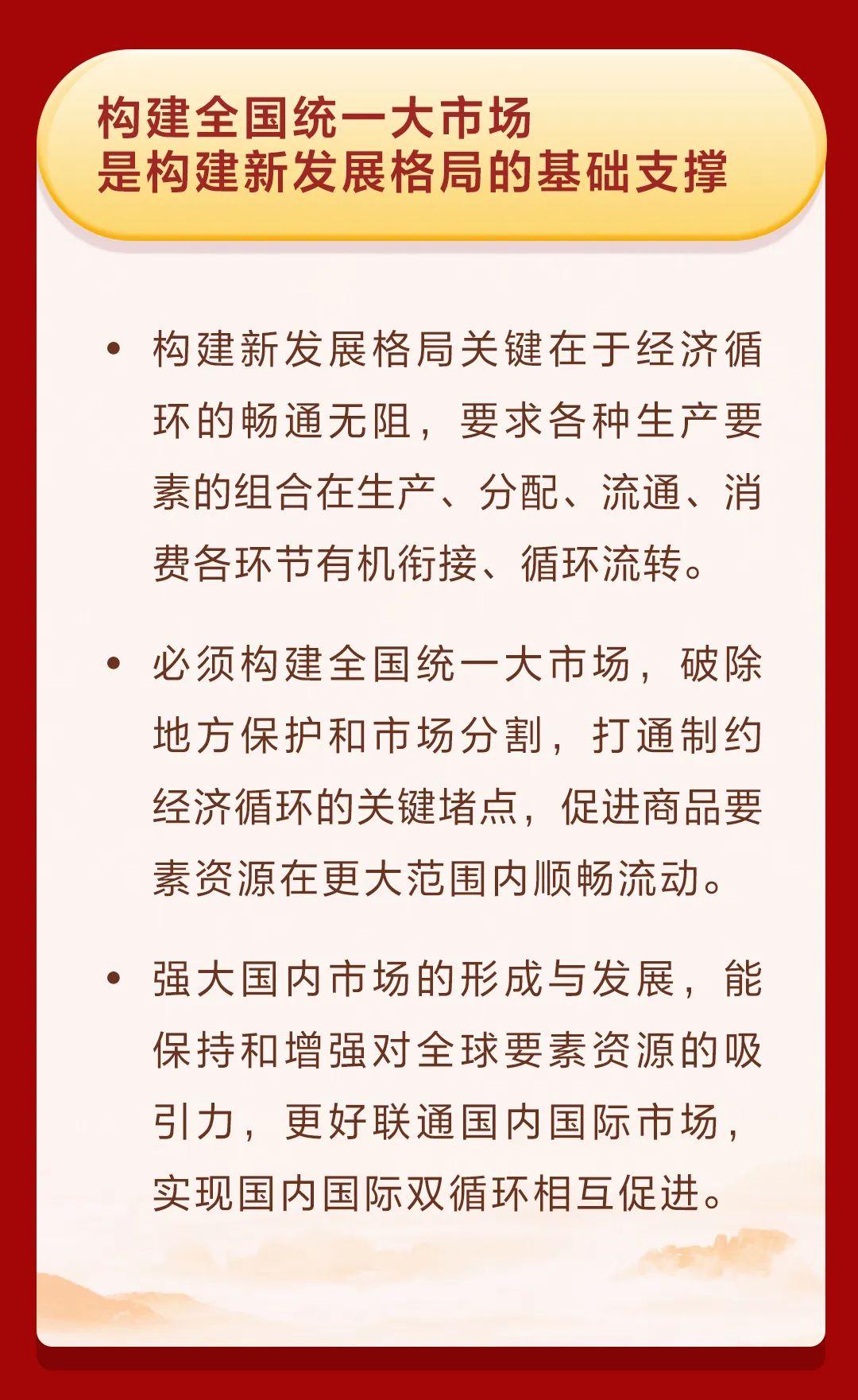 全国一盘棋，构建中国大市场的战略思考